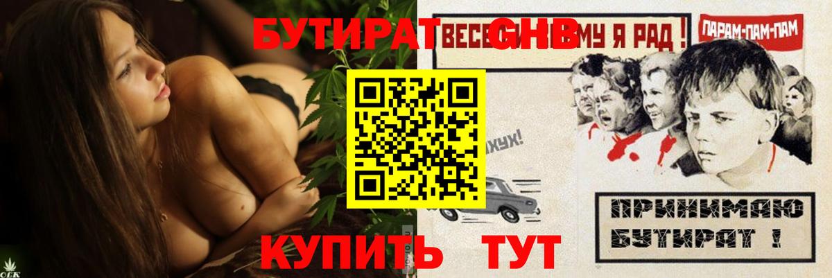 Бутират  Вход с VPN  Апрелевка  Бутират 99% 