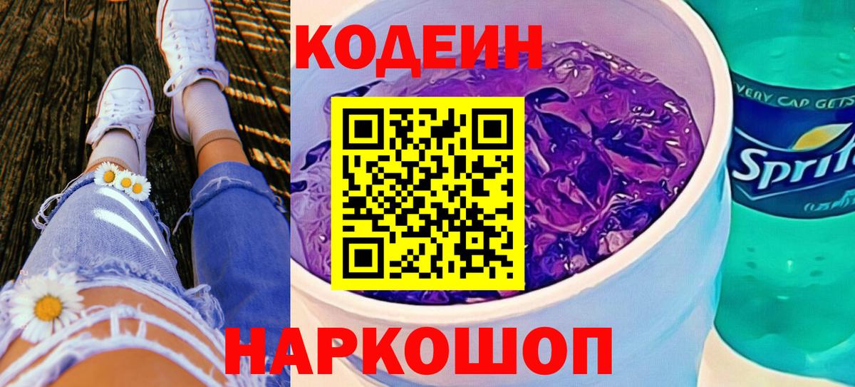 Апрелевка  Кодеиновый сироп Lean напиток Lean (лин)  Вход с VPN 