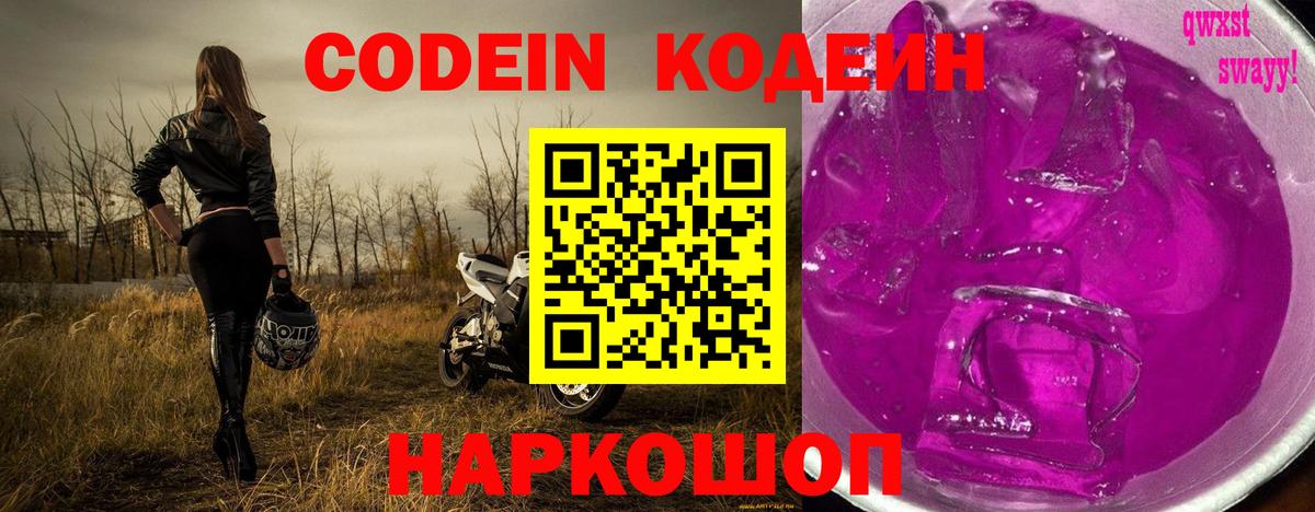 Кодеин напиток Lean (лин) Апрелевка