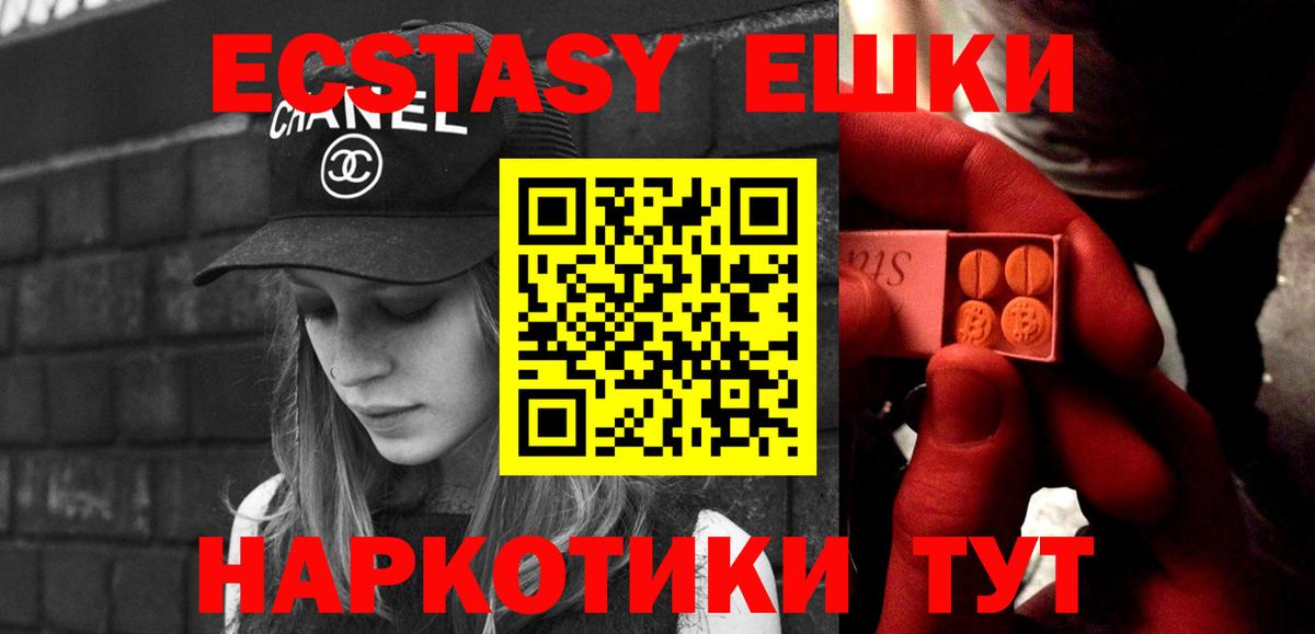 ЭКСТАЗИ  ЭКСТАЗИ XTC  Вход с VPN  Ecstasy 300 mg  Апрелевка 
