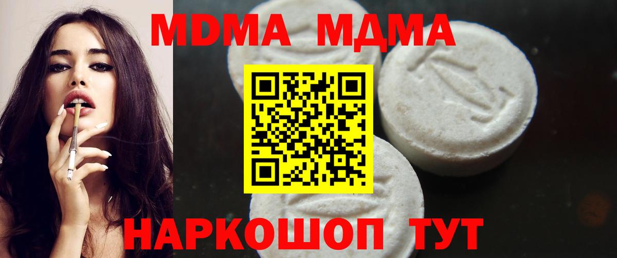 MDMA кристаллы Апрелевка